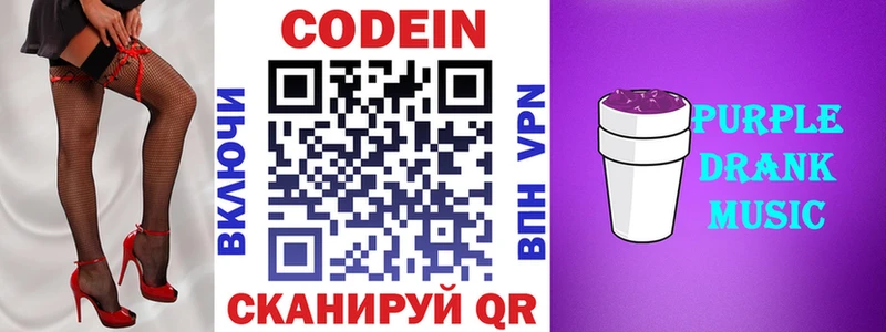 Codein напиток Lean (лин)  Купить  Володарск 